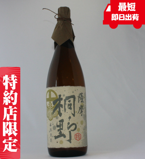薩摩桐野 いも焼酎 中俣酒造 侍士の会