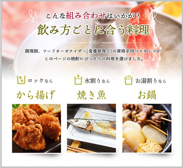 焼酎にあう料理