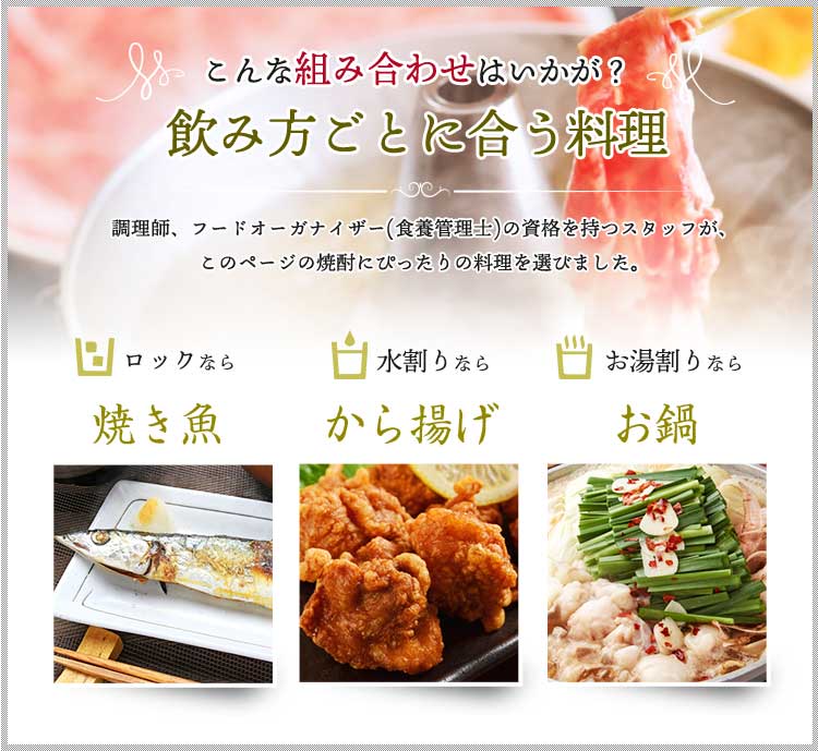 焼酎にあう料理