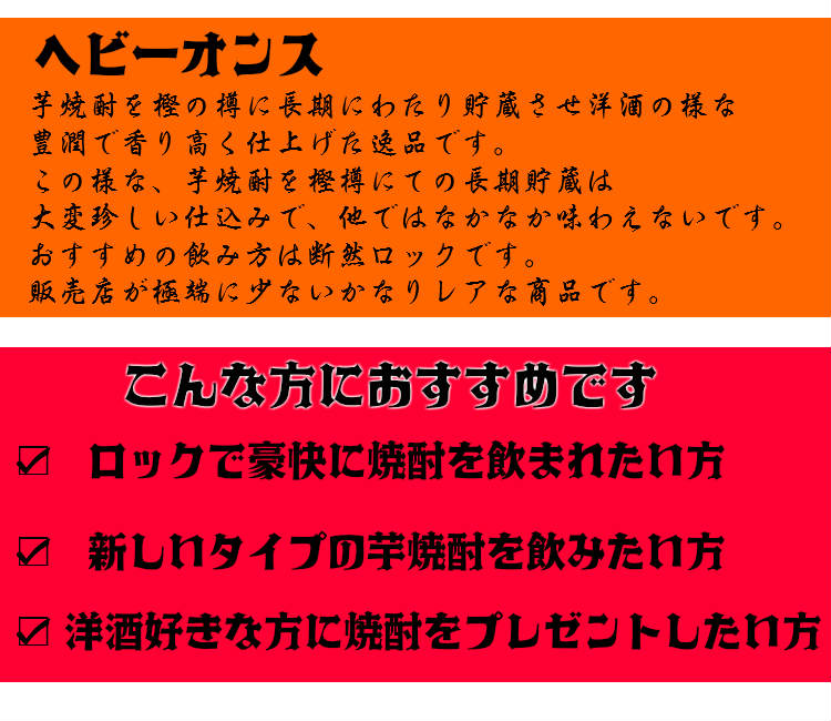 ヘビーオンス説明