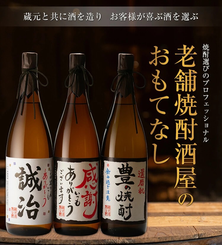 送料無料 名入れ焼酎 芋焼酎 1800ml 25度 限定焼酎 通販 神酒造