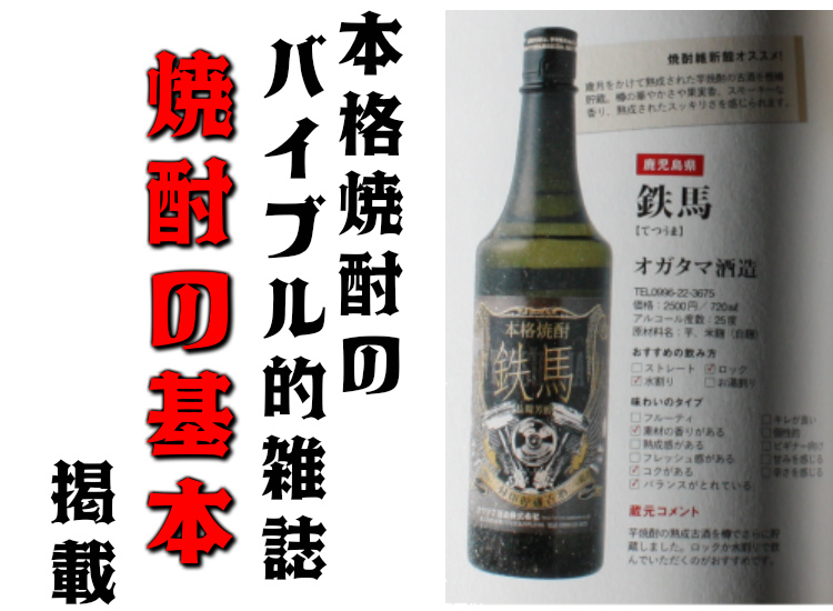 焼酎の基本記事