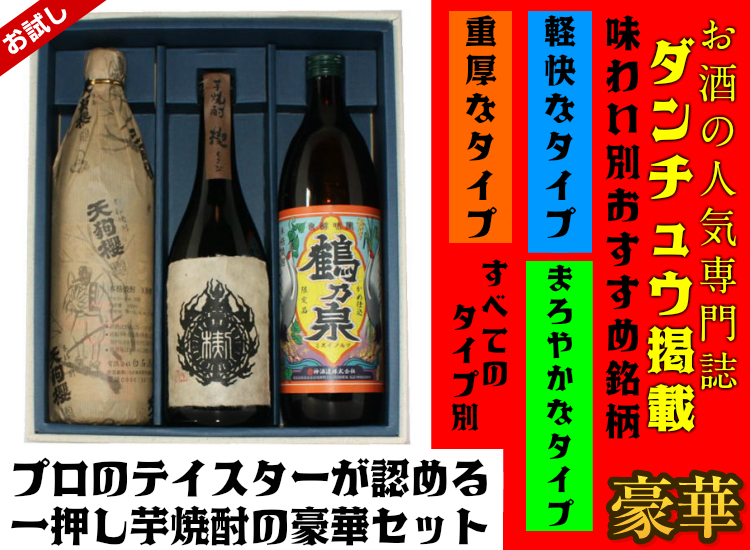 鶴乃泉 楔 天狗櫻 25度 720ml、900ml 3本セット 限定焼酎 芋