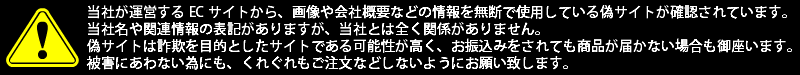 注意喚起